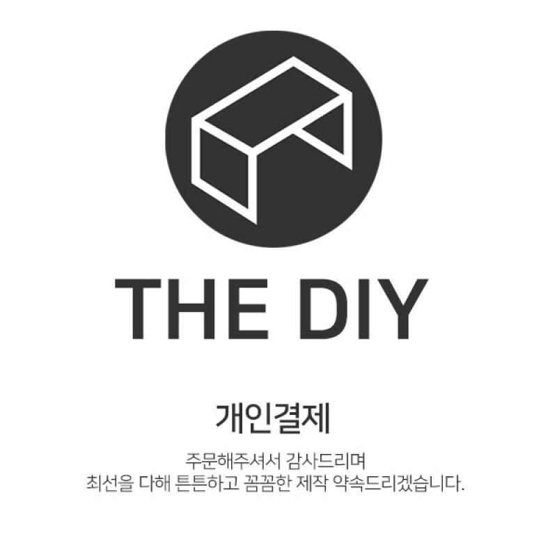 THE DIY,김수진 고객님